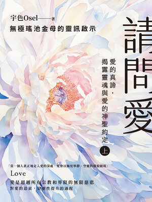 cover image of 請問愛